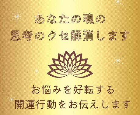 今のお悩みを軽くします 心が辛くて前を向けない状態を好転する開運行動をお伝えします イメージ1