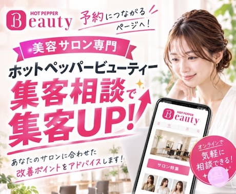 60分でHPB新規集客UPの改善提案します イメージ1