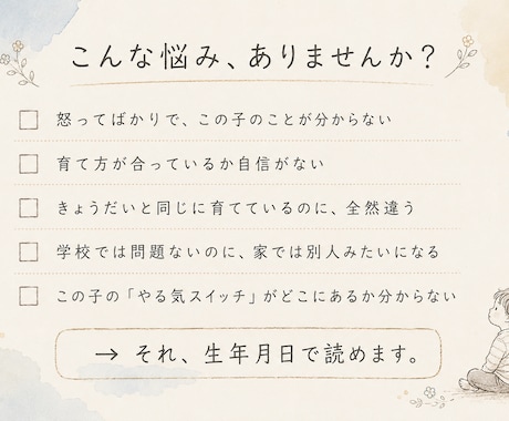 子育ての「なぜ」が分かる【トリセツ】をお作りします お子さんの本質と才能を読み解き、子育ての悩みを解消します イメージ2