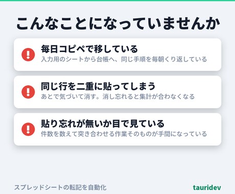 スプレッドシートの転記をGASで自動化します 同じ行は二度書きません。飛ばした理由も残します イメージ2