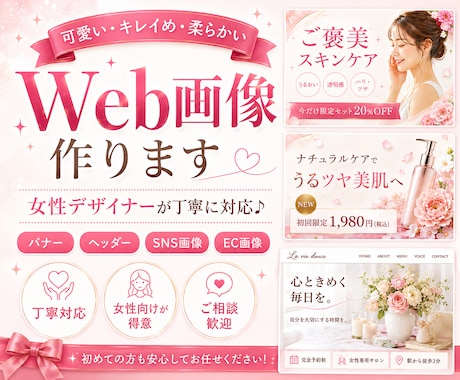 可愛い・キレイめ・柔らかい Web画像 作ります 女性デザイナーが丁寧に対応します！♩ イメージ1
