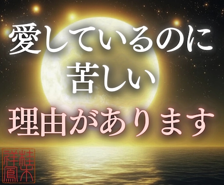 ツインレイ｜復縁・複雑愛・片思いのご縁を霊視します 運命の出会いには全てに意味があります。四神霊視で本質を視ます イメージ1