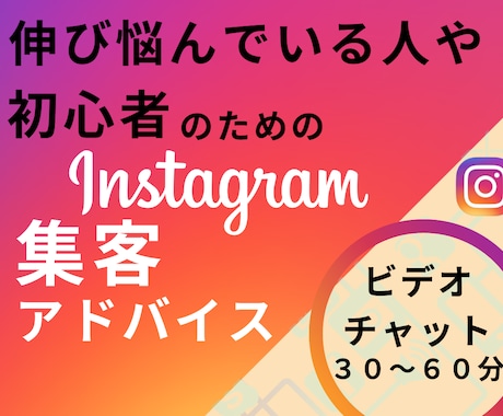 集客に繋がるインスタ設計アドバイスします インスタグラム初心者必見！インスタ改善点を丁寧に伝えます イメージ1