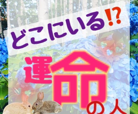 出会いはあるの？を占います 新しい出会いはある？どうしたらいい？にお答えします。 イメージ1