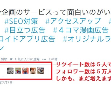 数万人への広告します ツイッター広告を拡散したい方にオススメです。 イメージ2