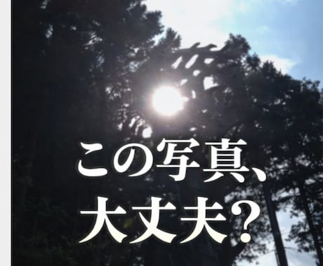 この写真、普通ではありません。影響を視ます 〈ノロ・ユタ系統〉その写真、すでに影響が出ていますか？ イメージ2
