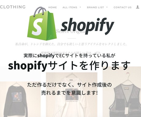 運用支援込！shopifyでECサイトを作成します 自身でshopifyサイトを持っている私が作成します! イメージ1
