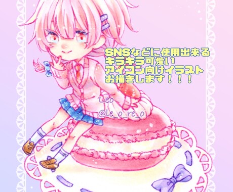 可愛いイラストアイコン承ります まずはお気軽にご相談ください！！ イメージ1