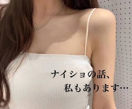 性の悩み、満たされない想い、まるっと受け止めます あなたの本当の気持ち聞かせてね イメージ2