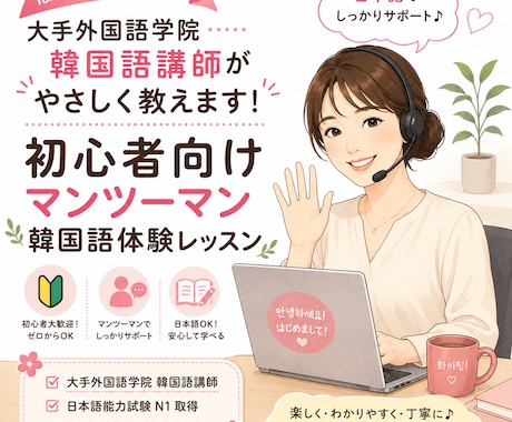 ハングルが読めなくてもOK！基礎から教えますます 現役韓国語講師が初心者向けマンツーマン韓国語体験レッスン イメージ1