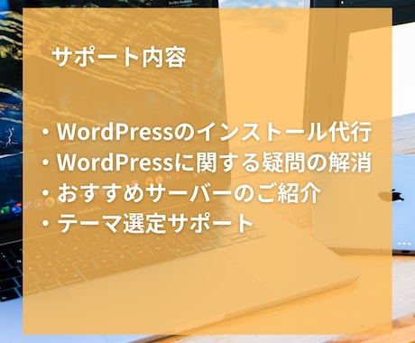 最短1日でWordPressインストール承ります WordPressならお任せください！ イメージ2