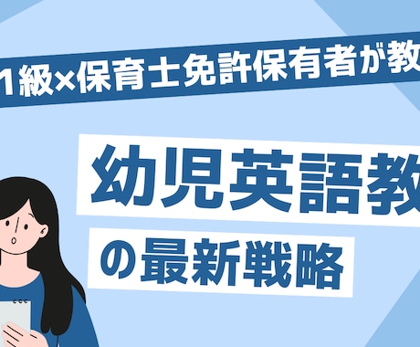 英検1級の保育士が幼児英語の最新戦略を伝授します お子様の英語教育を何から始めて良いか悩んでいませんか？ イメージ1
