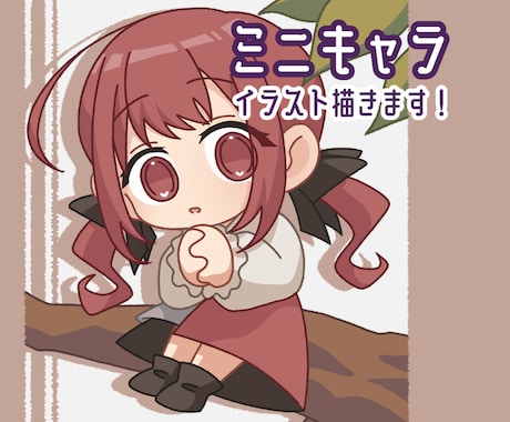 かわいいミニキャラ(デフォルメキャラ)を制作します かわいいキャラをSNSアイコンやグッズ等に！ イメージ1