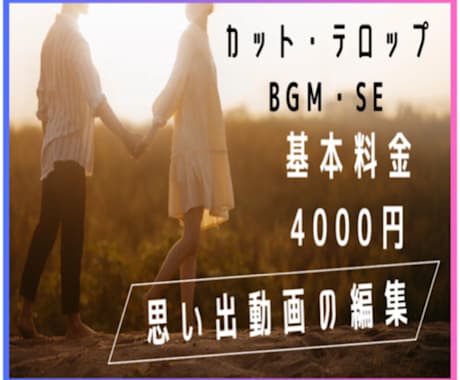 動画編集/ご予算に合わせて柔軟対応いたします /「可愛く」「おしゃれ」にご要望承ります。 イメージ2