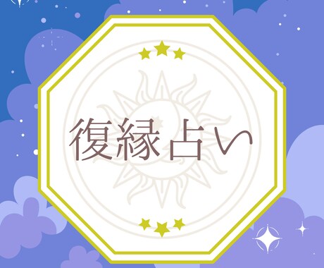 1年以内に復縁できるかどうか占います 大好きだったあの人ともう一度やり直したいあなたへ イメージ1