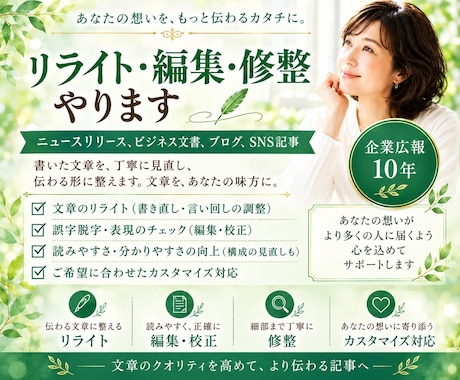 ビジネス記事、SNS記事をリライト・編集します イメージ1