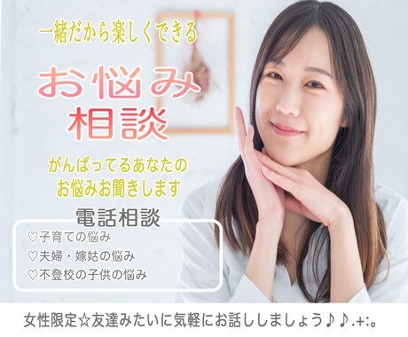 不登校/子育て/家族関係✨お悩みお聞きします あなたの気持ち全部受け止めます✨ イメージ1
