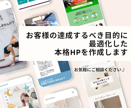 5万円～必要機能を備えた本格HPを作成します ゼロからでも安心！構成〜制作までご相談OK！オリジナルHP！ イメージ2