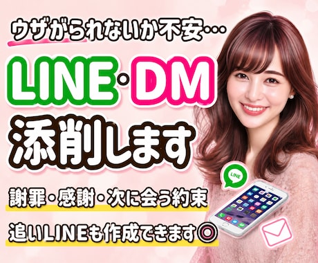 思わず返信♡モテる男のLINE文章を作成添削します ◆男性専用◆あの子との恋愛作戦会議 | 相談｜文章添削｜女心 イメージ1