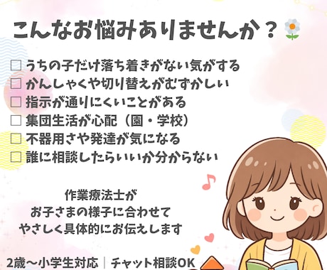 療育現場OTが発達・グレーゾーンご相談お聞きします お子さまの「ちょっと気になる」を、やさしく一緒に整理します！ イメージ2
