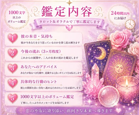 彼の気持ち・本音をタロットで深掘りします 1000文字以上で具体的にお伝えします イメージ2