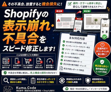 Shopifyの表示崩れを原因調査して修正します イメージ1