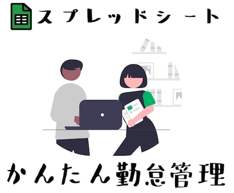 勤怠・時給計算をスプレッドシートで簡単管理できます Googleスプレッドシートで簡単！アルバイトさん勤怠管理に イメージ1