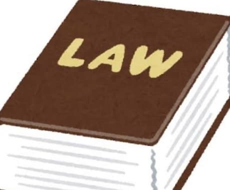 ロースクール入試の答案添削します 司法試験合格者がロースクール入試に特化した答案添削をします。 イメージ1