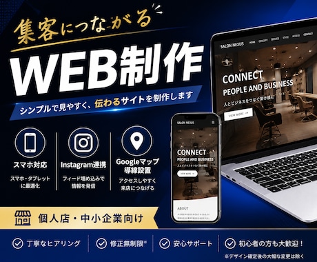 スマホ対応込みのホームページを制作します 集客につながるWEB制作    スマホ対応込み制作 イメージ1