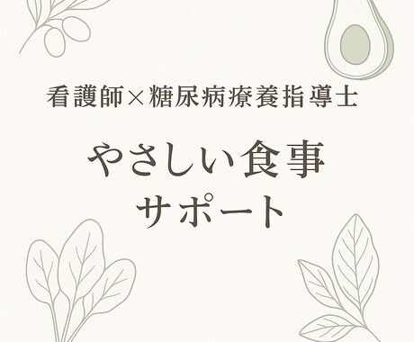 キレイに痩せたい方へ 1週間の食事アドバイスします 忙しくても、自分の体と肌を大切にしたいあなたに。 イメージ2