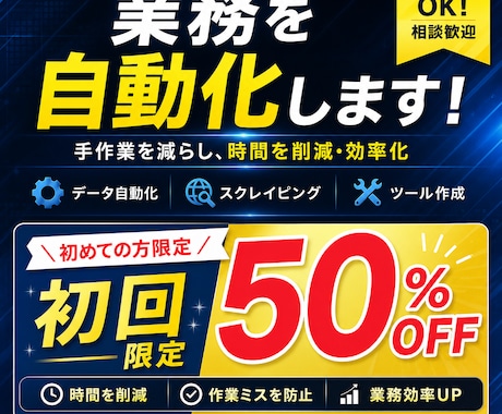 業務を自動化するツール作ります 手作業を減らし効率化を実現します イメージ1