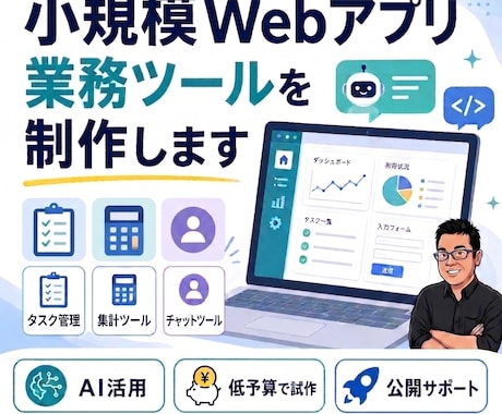 ClaudeCodeで業務アプリを一緒に作ります イメージ1