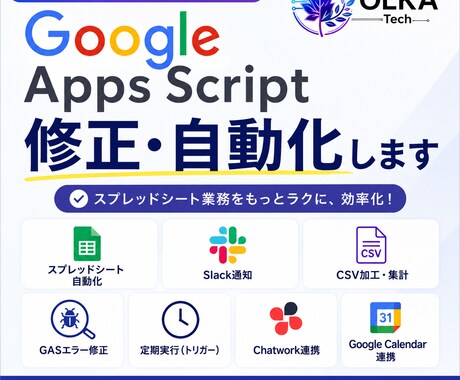 GASの修正・自動化対応します Slack通知やスプレッドシート連携も対応 イメージ1