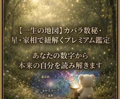 数秘・星・家相で一生モノの自分の地図を読み解きます このままじゃダメかも…そんなあなたの本質と方位を全解剖 イメージ1