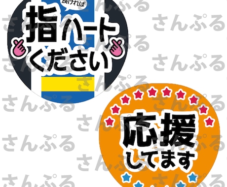 応援用うちわ文字
