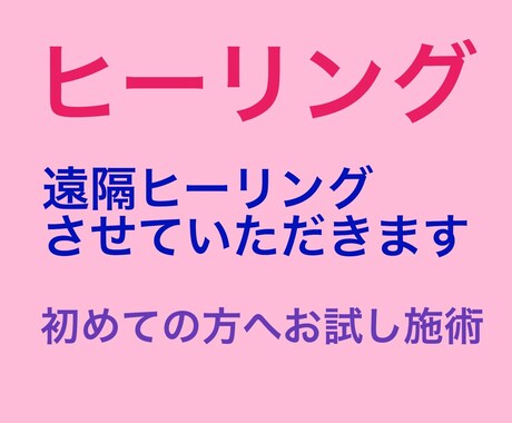 ヒーリングをさせていただきます 癒しのエネルギーをお送りします イメージ2