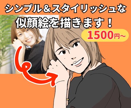 翌日納品可！写真にそっくりシンプルな似顔絵描きます 写真を元に、アイコンや誕生日祝い、送別会、名刺に！二次利用◯ イメージ1