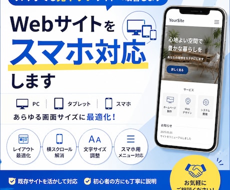 Webサイトをスマホ対応します スマホでも見やすいサイトへ改善します イメージ1