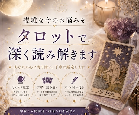 複雑な今のお悩みをタロットで深く読み解きます ワンコイン鑑定よりも深く読み解きます イメージ1