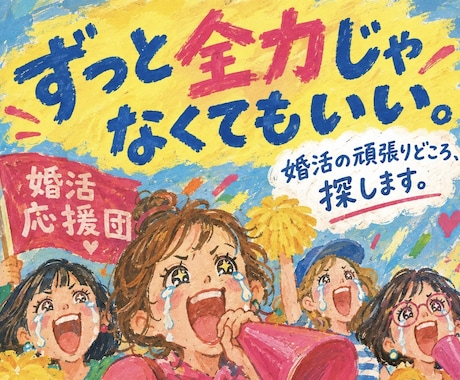 これからの6ヶ月で婚活が動きそうな時期を占います ずっと全力じゃなくてもいい。婚活の頑張りどころを探ります イメージ1