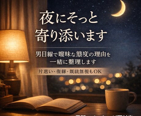 片思いの悩み、男目線で本音アドバイスします 脈あり？脈なし？男が本音で答えます イメージ1