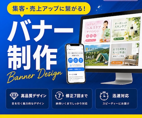 AI×プロデザイナーが最短即日バナー制作いたします 修正無制限なのでご希望のデザインに仕上がります！ イメージ1