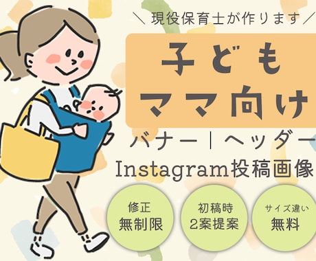 子ども・ママに向けたデザイン心を込めて作ります サポート充実！保育で培った「寄り添う心」で愛のあるデザインを イメージ1