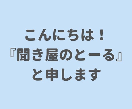 ややこしい人間関係の愚痴・不安・相談をお聞きします 猫好きカウンセラーにややこしさを肩代わりさせてください！ イメージ2