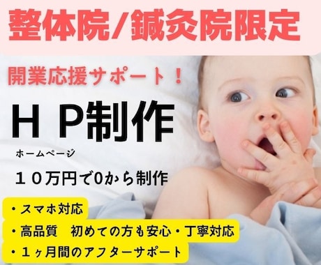 整体/鍼灸院専門　プロ仕様のホームページを作ります 現役鍼灸師が開業する方に向け応援サポート! イメージ1