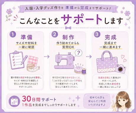入園入学グッズ【1作品・完成まで】サポートします 初心者さん歓迎♪ 疑問を一緒に解決しながら完成を目指します。 イメージ2