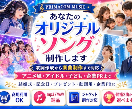 あなたのオリジナルソング制作します イメージ1