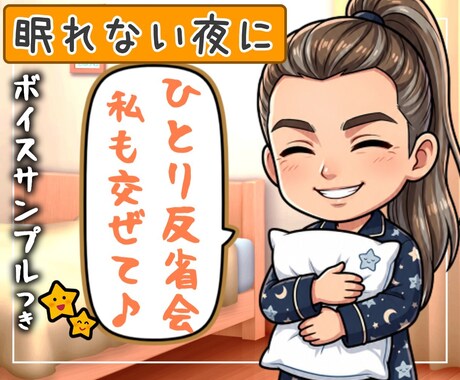 ずっと同じこと考えて眠れない夜に☘お話聴きます 公認心理師☘ただ優しく聴きます☘ボイスサンプル聞いてね イメージ1
