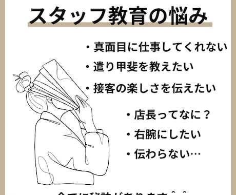 接客、教育の悩み聞きます どうしたら右腕教育できる？秘訣教えます！ イメージ1