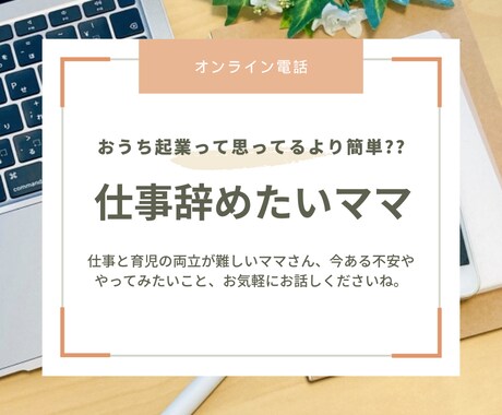 保育士を辞めておうち起業した方法教えます 元保育士が自宅託児所を開業⁉ママは何でもできる‼ イメージ1